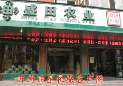 盛田農(nóng)業(yè)部分產(chǎn)品使用麗星公司紅薯粉條生產(chǎn)線、保鮮濕粉條設(shè)備